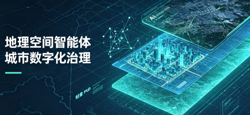 运城地理 AI 智能体 Geo 优化落地城市全域治理，多维空间驱动精细化管理