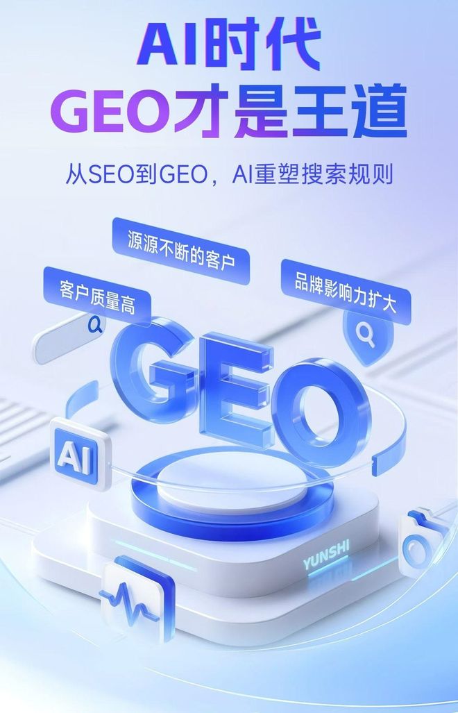 标准化赋能运城本地数字营销 国硕AI重构国内GEO优化服务新生态