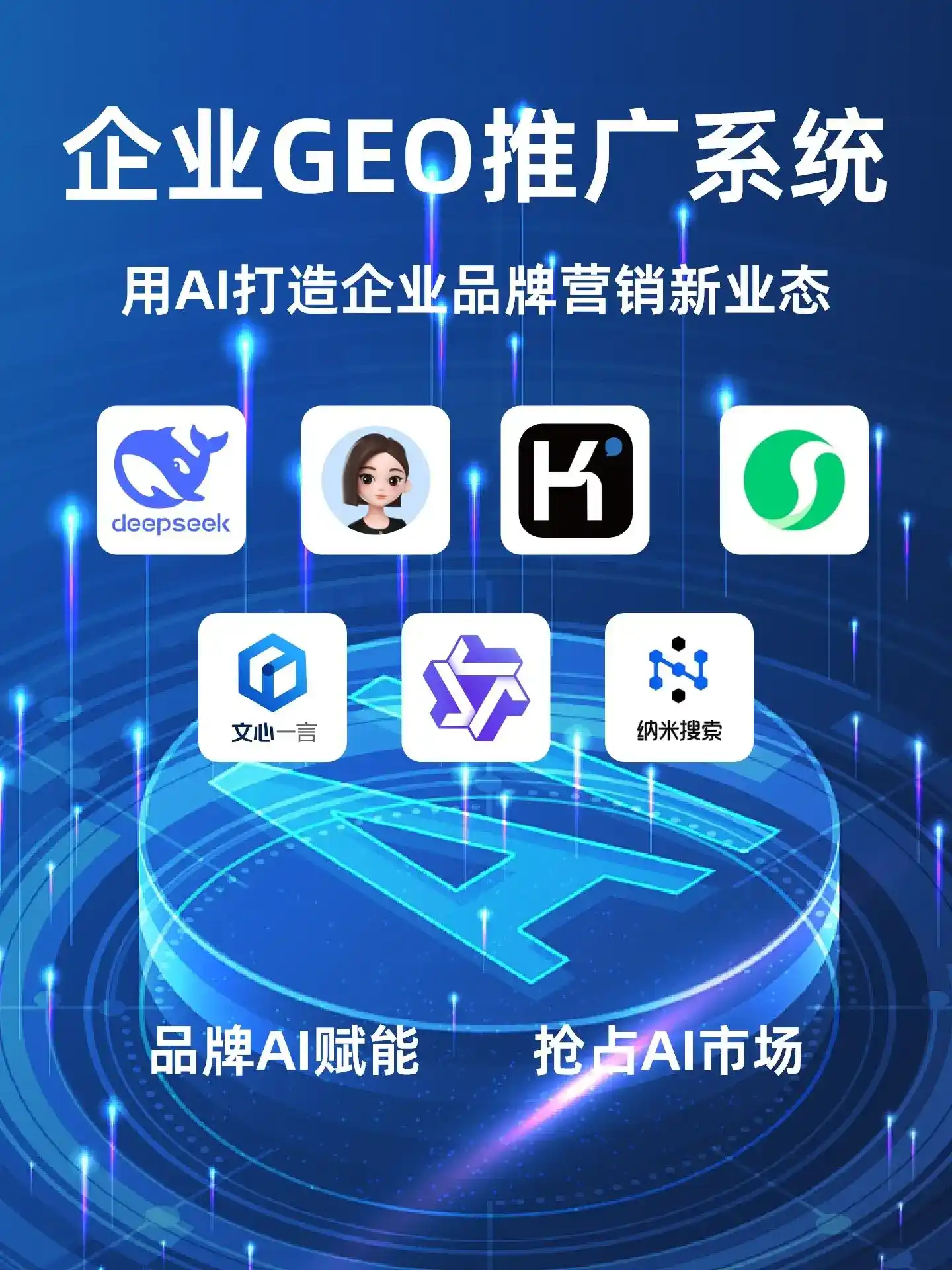 运城GEO内容运营：打造AI时代品牌数字资产的十大准则